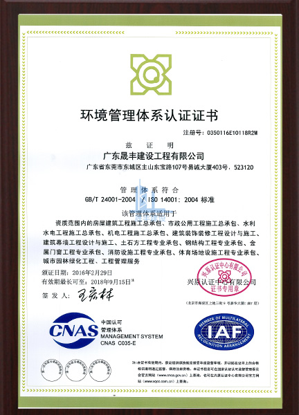 ISO環境管理體系認證